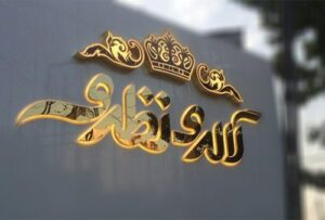 ساخت تابلو استیل در کرج - ویداک